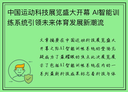 中国运动科技展览盛大开幕 AI智能训练系统引领未来体育发展新潮流
