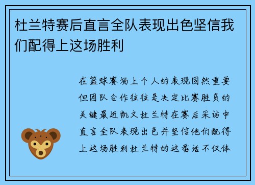 杜兰特赛后直言全队表现出色坚信我们配得上这场胜利