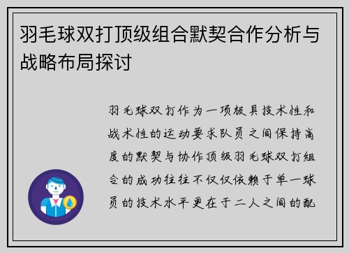 羽毛球双打顶级组合默契合作分析与战略布局探讨