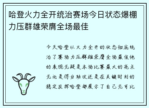 哈登火力全开统治赛场今日状态爆棚力压群雄荣膺全场最佳 哈登火力全开统治赛场今日状态爆棚力压群雄荣膺全场最佳