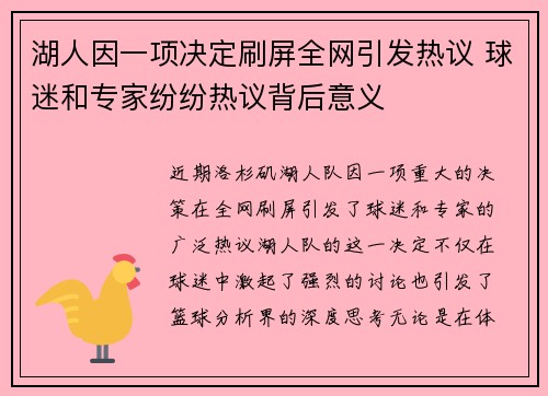 湖人因一项决定刷屏全网引发热议 球迷和专家纷纷热议背后意义