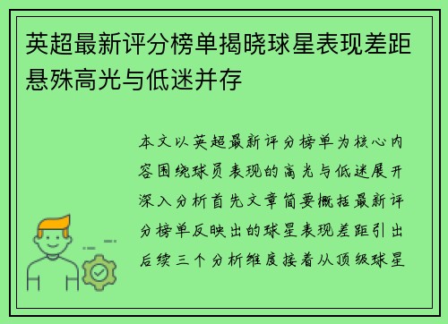 英超最新评分榜单揭晓球星表现差距悬殊高光与低迷并存 英超最新评分榜单揭晓球星表现差距悬殊高光与低迷并存